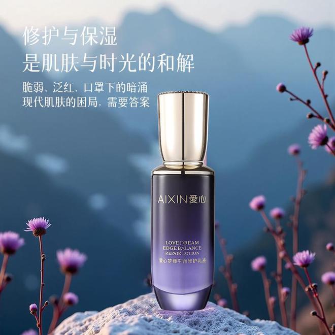 护乳液开启肌肤平衡焕活的浪漫之旅AG真人网站邂逅爱心梦缘平衡修(图2)