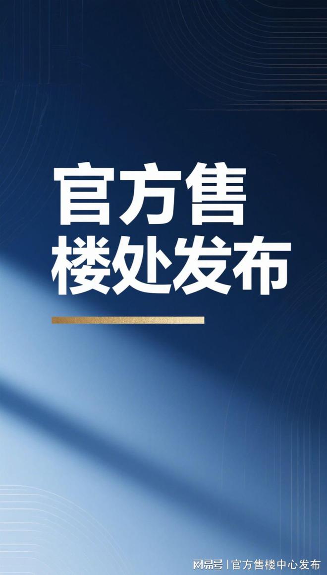 发布：深圳国企三证齐全精工品质！AG真人国际※深业深安上居售楼处(图45)