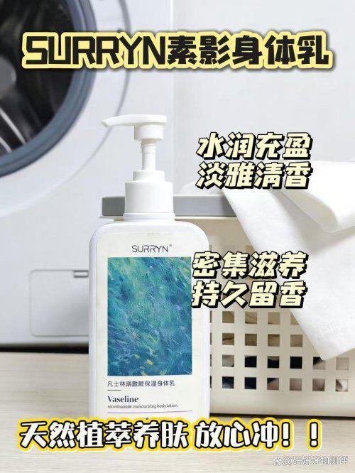 SURRYN素影身体乳锁水修复是冬季肌肤本命AG真人澳门百家家乐身体乳哪个牌子的好用?(图10) SURRYN素影身体乳锁水修复是冬季肌肤本命AG真人澳门百家家乐身体乳哪个牌子的好用?(图10)